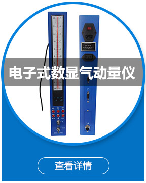 电子式数显气动量仪